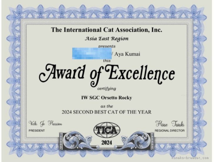 熊井彩椰ブリーダーのブログ：Award of Excellence