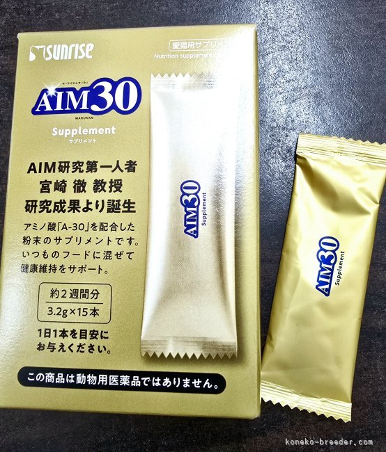 赤石加奈子ブリーダーのブログ：AIM30 アミノ酸 健康維持のために